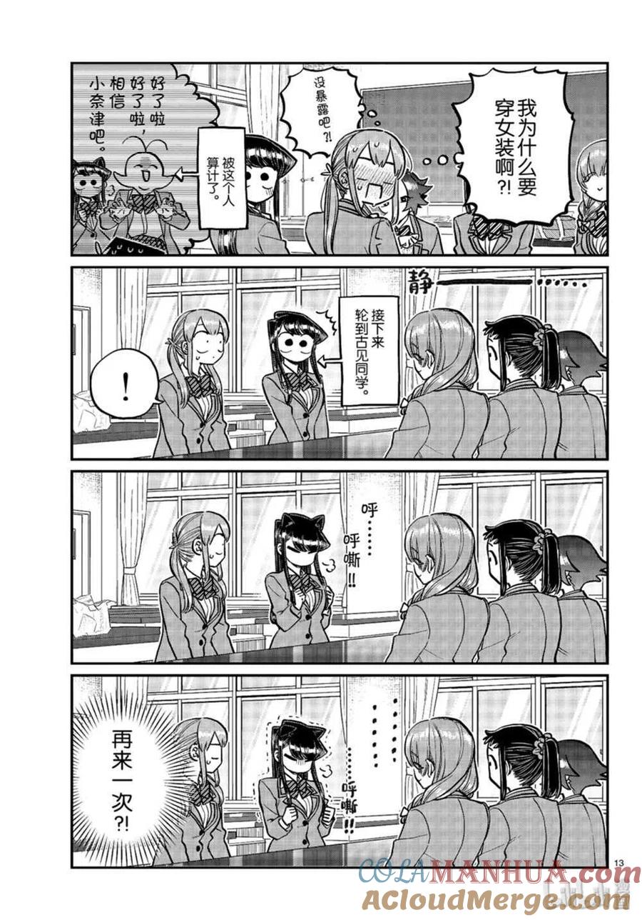 古见同学是沟通鲁蛇。 第251话 第4页