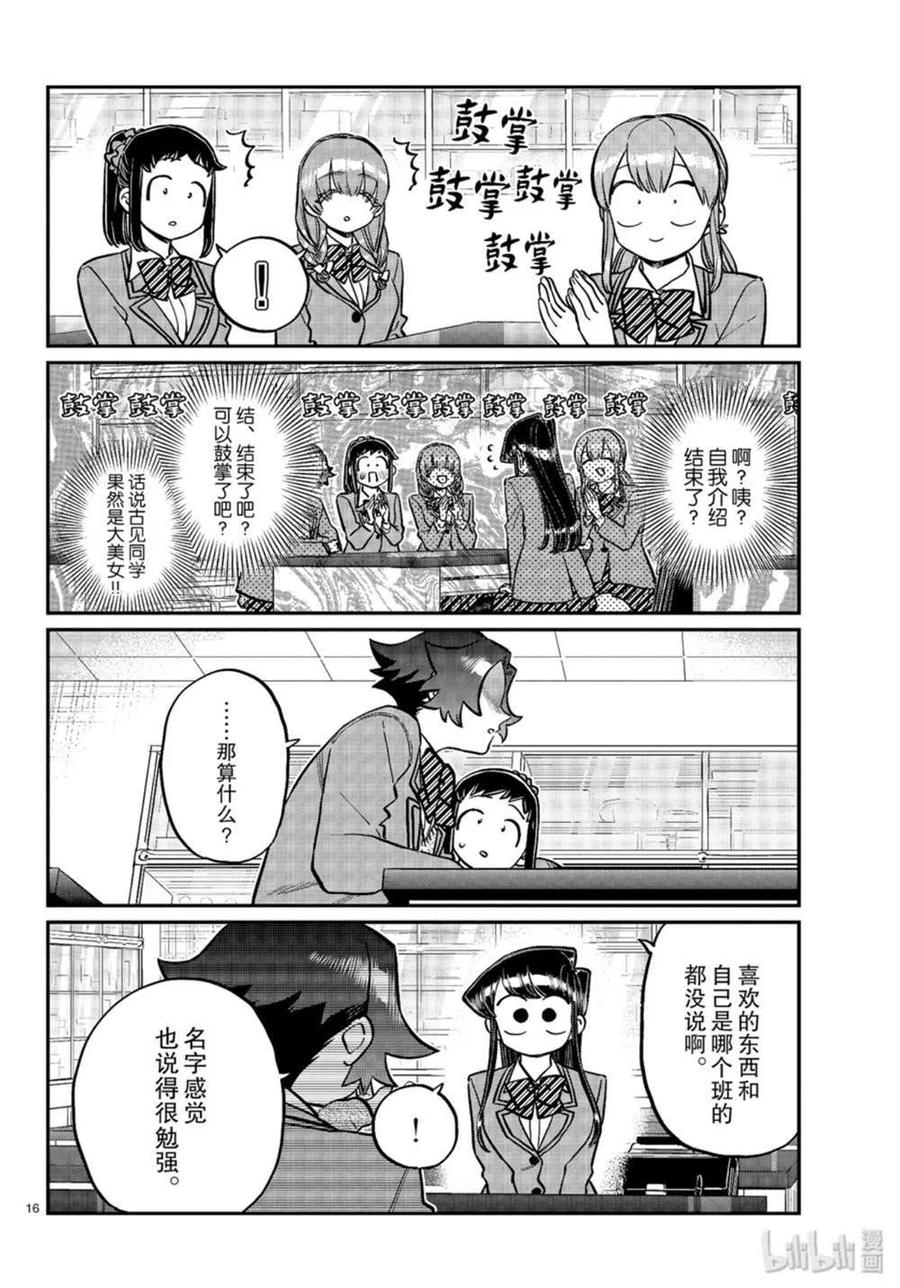 古见同学是沟通鲁蛇。 第251话 第7页