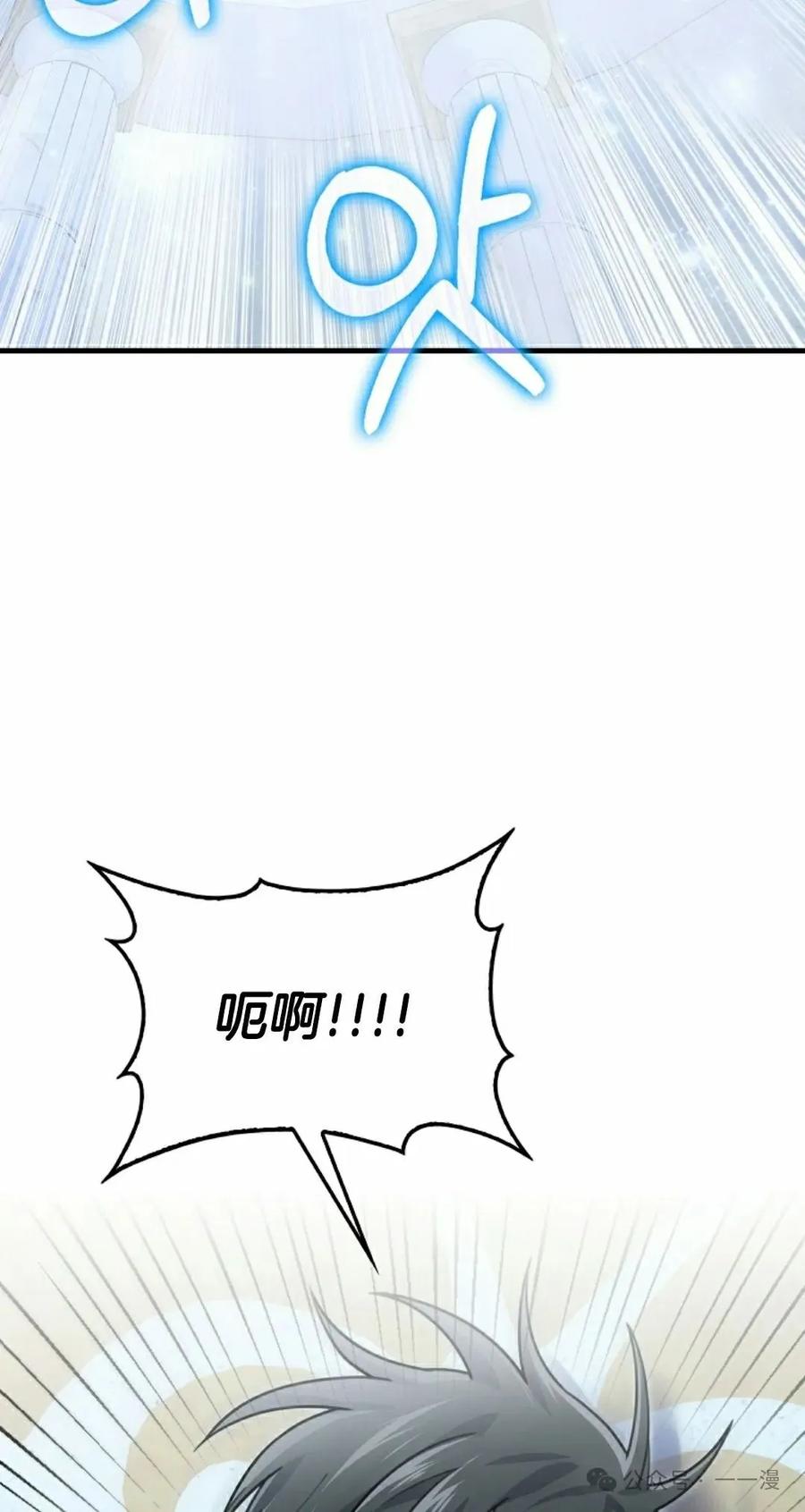 《我不是回归者》第31话 第78页