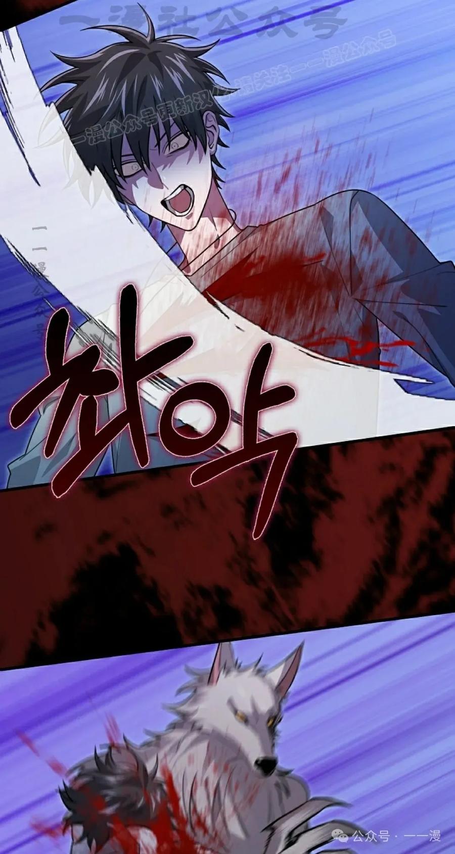 《我不是回归者》第31话 第84页