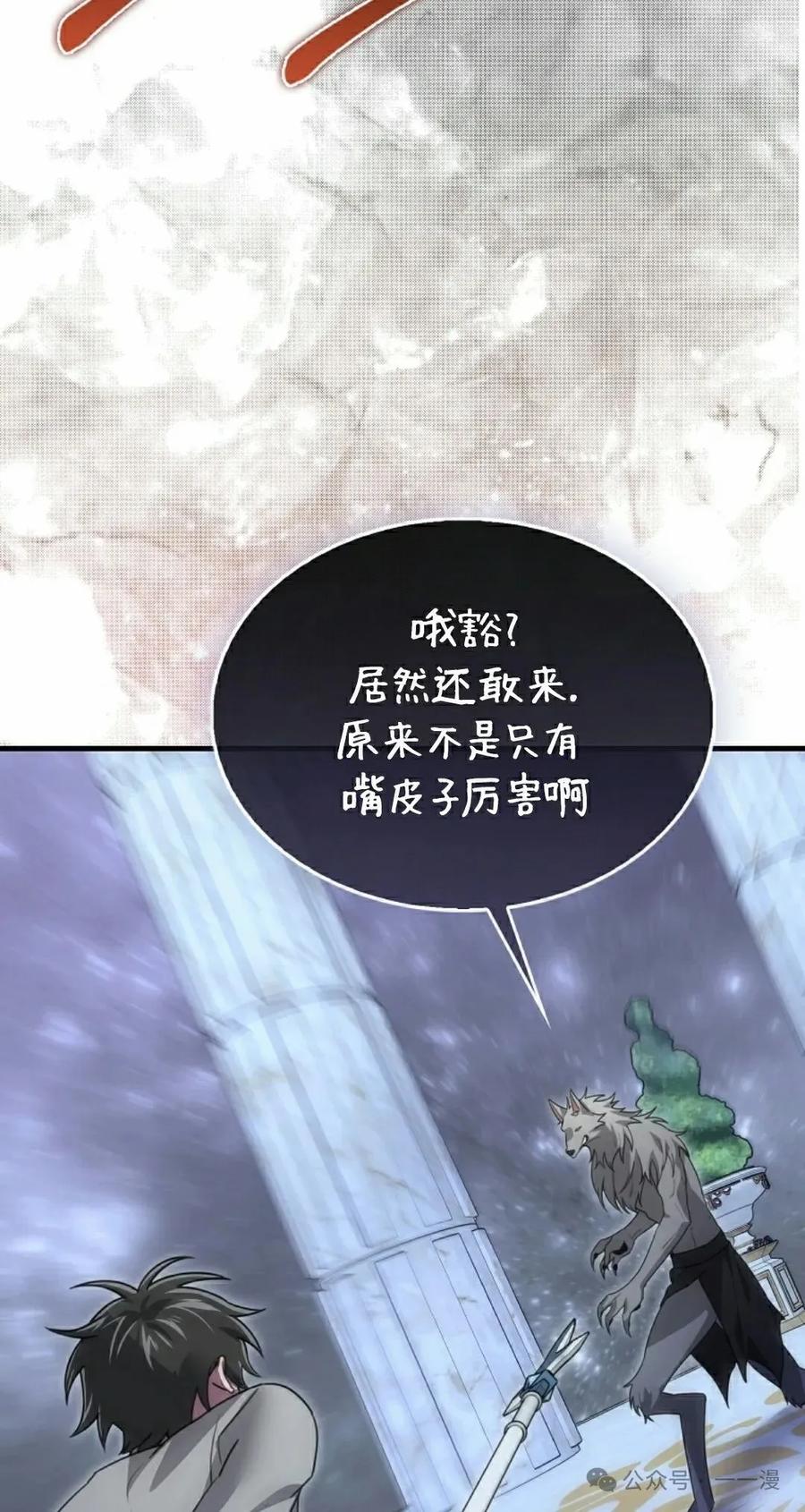 《我不是回归者》第31话 第82页
