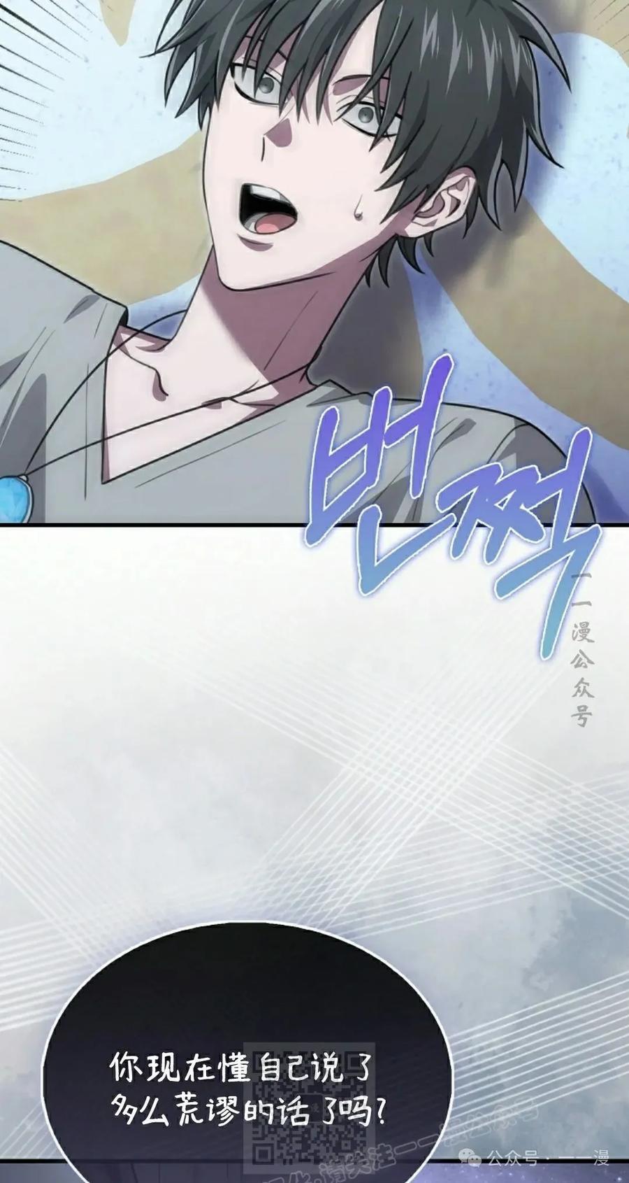 《我不是回归者》第31话 第79页