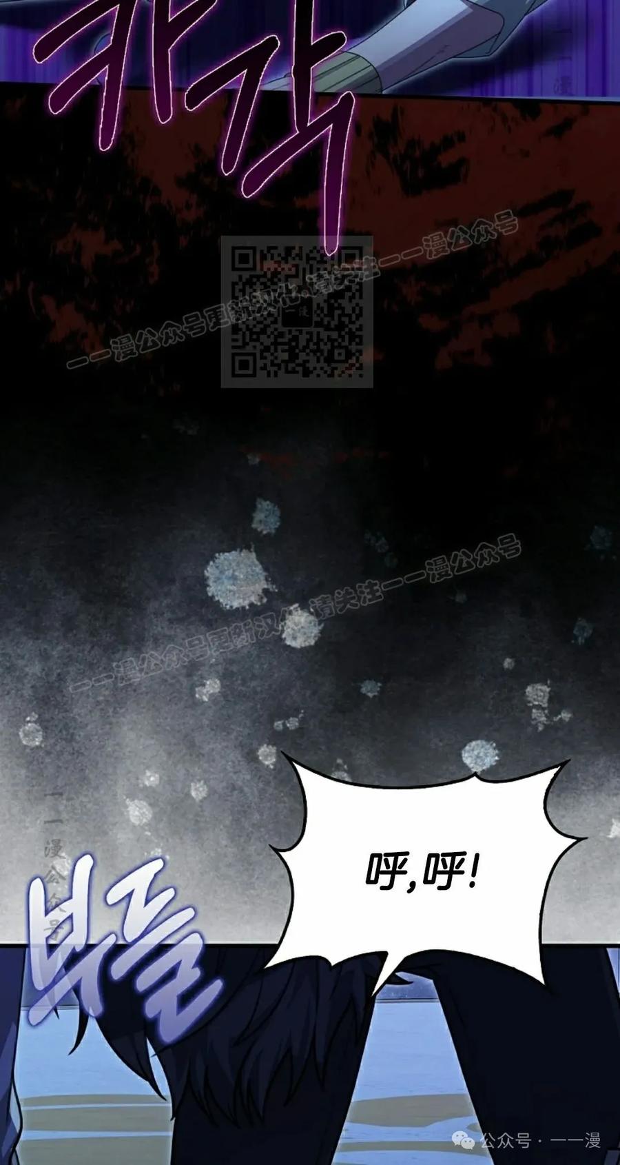 《我不是回归者》第31话 第86页
