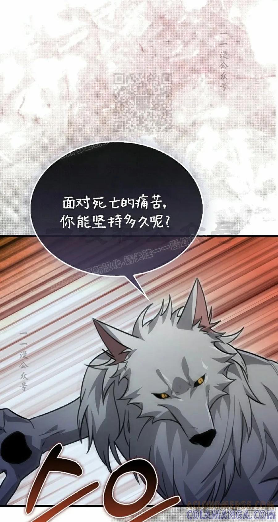 《我不是回归者》第31话 第81页