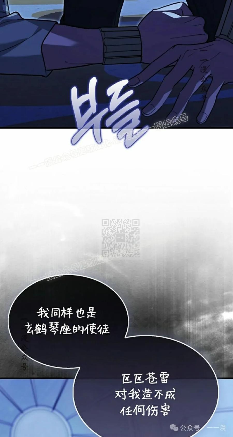 《我不是回归者》第31话 第87页
