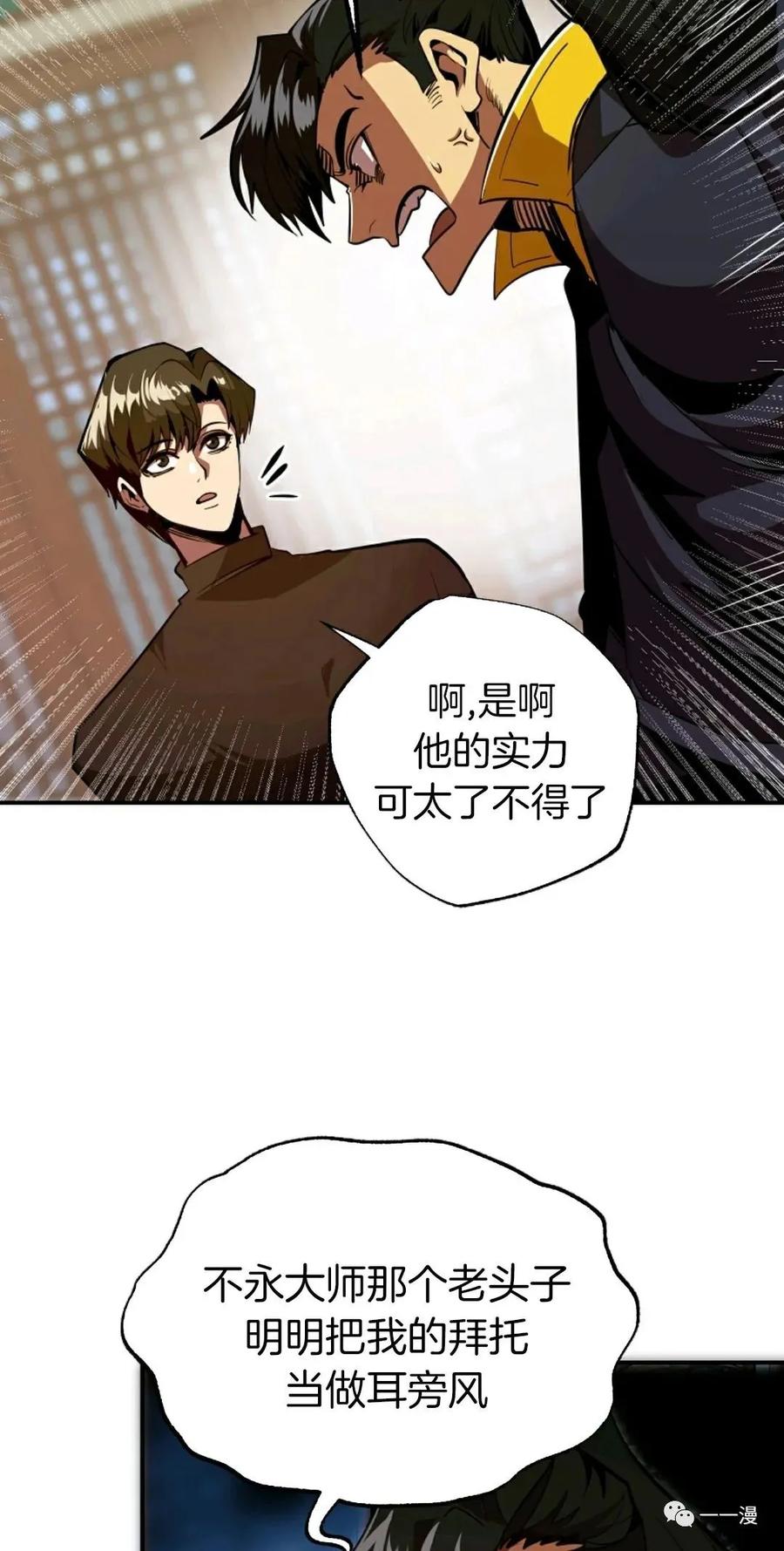 《独一无二的回归》第39话 第2页