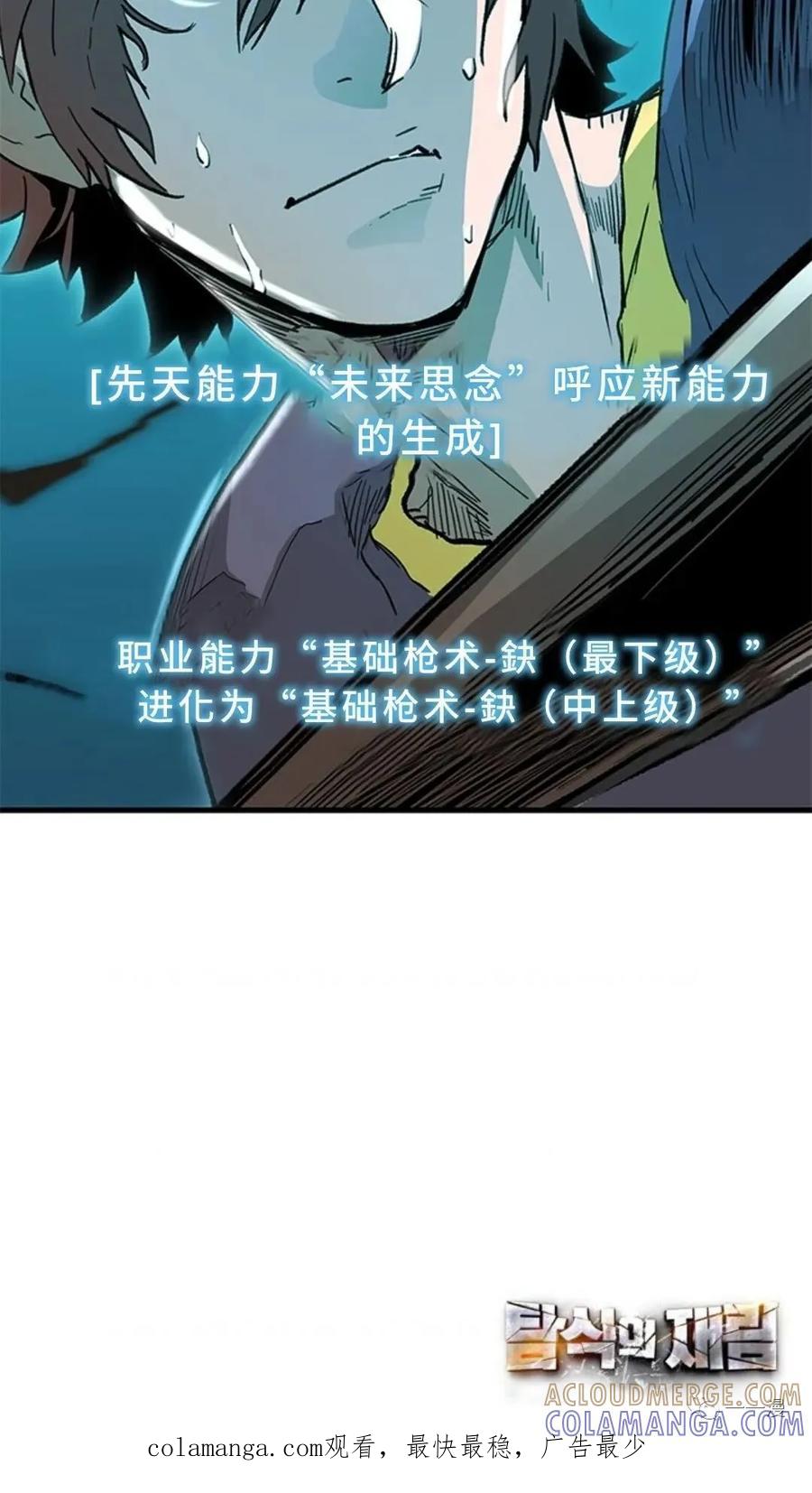 《贪食的降临》第41话 第85页