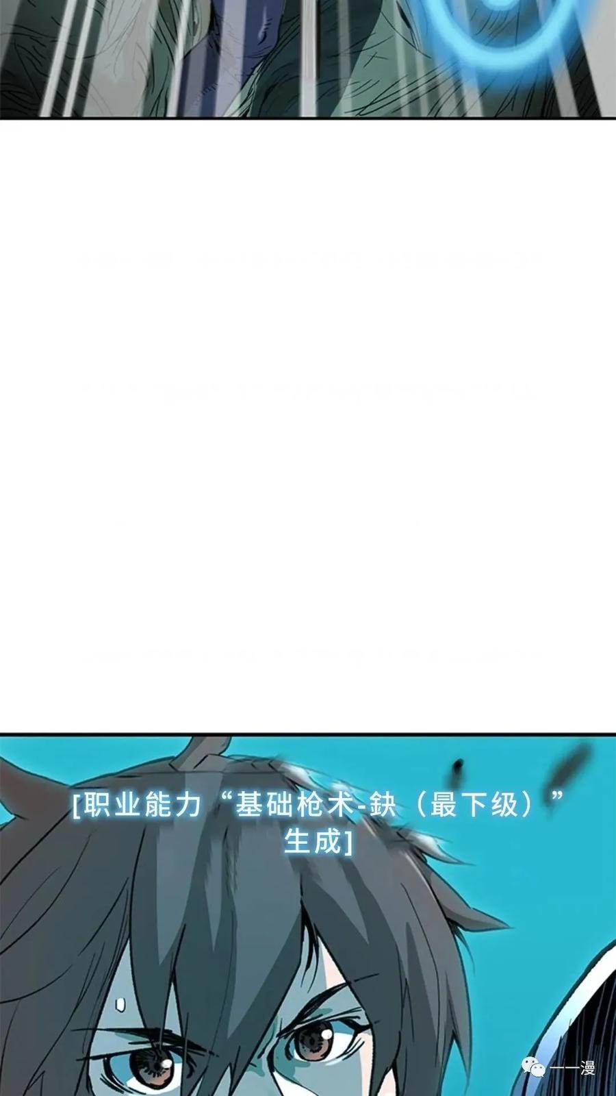 《贪食的降临》第41话 第84页