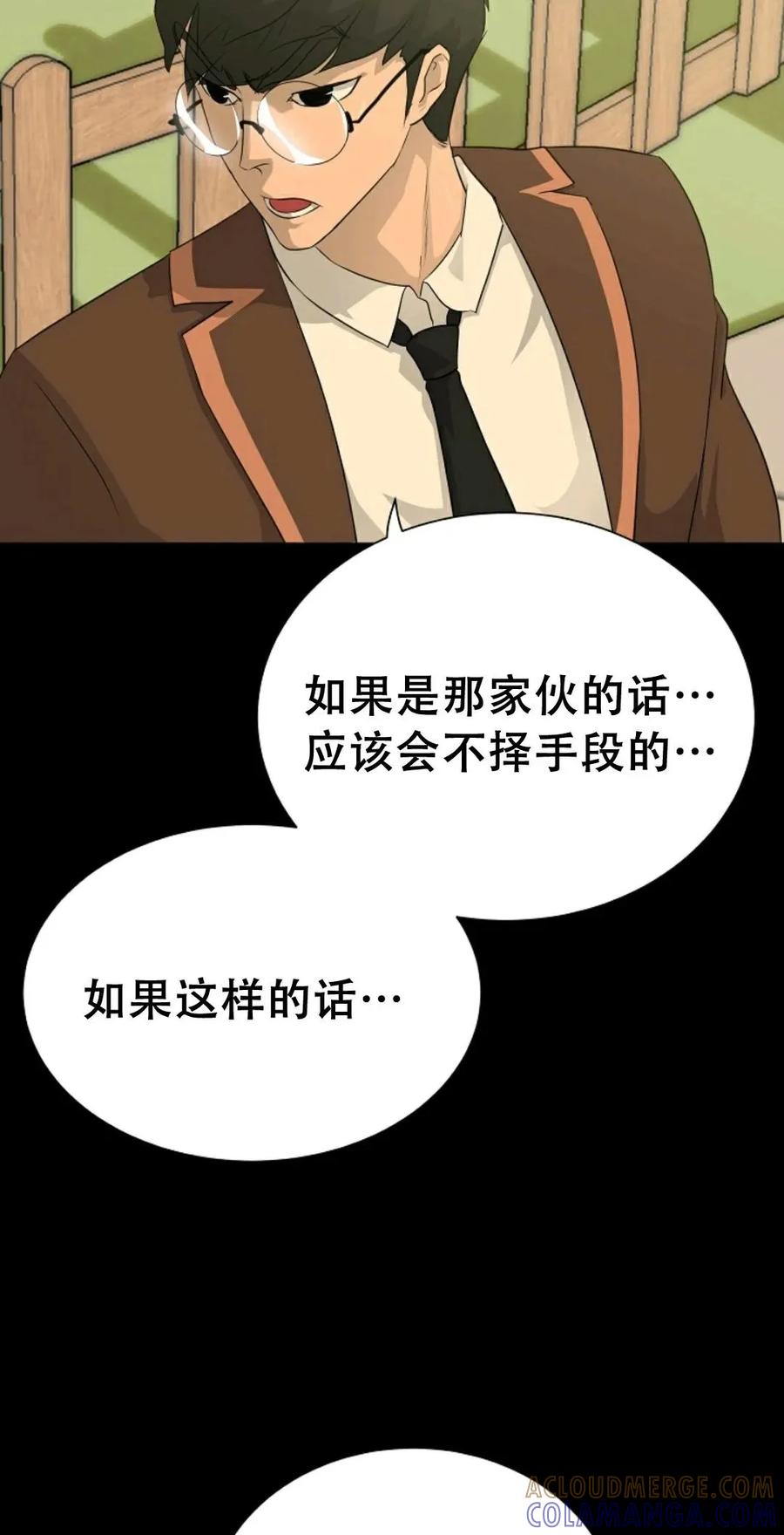 《触发人生》42 第9页