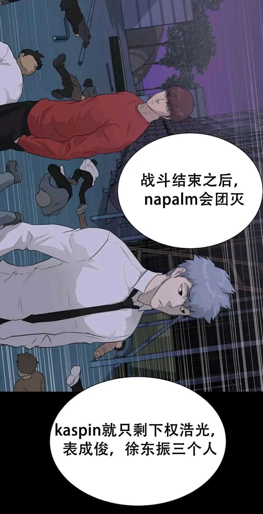 《触发人生》42 第3页