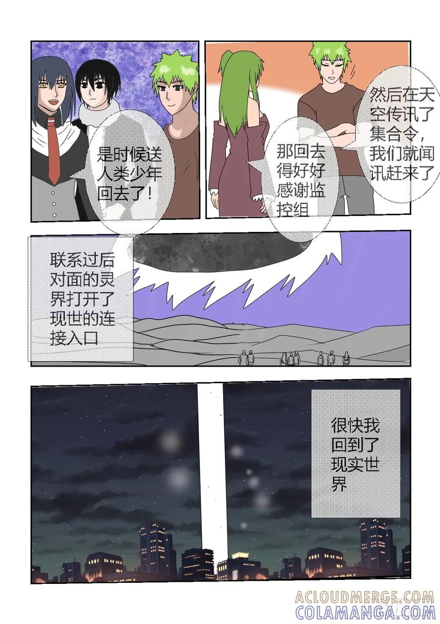 《净灵》营救计划4 第7页