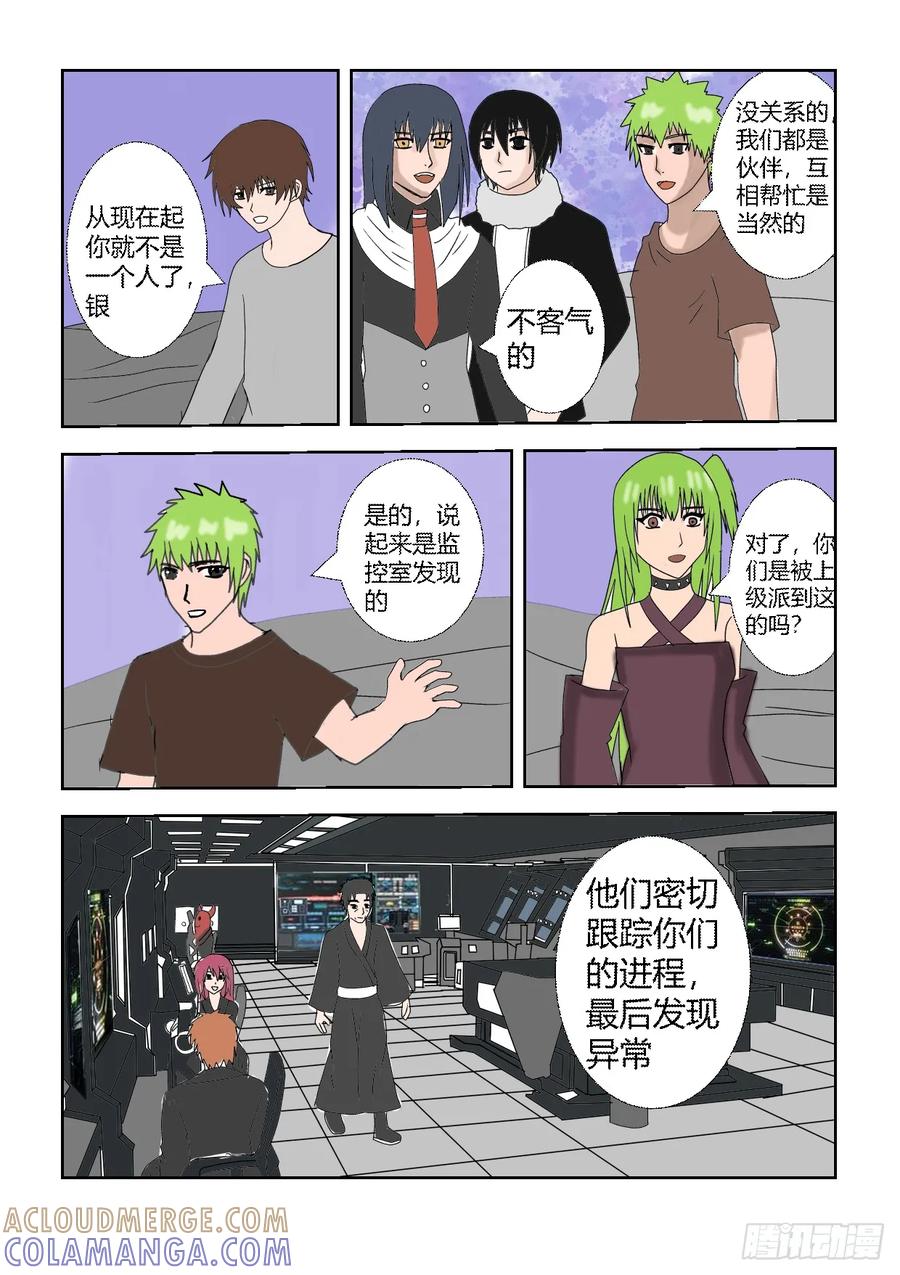 《净灵》营救计划4 第6页