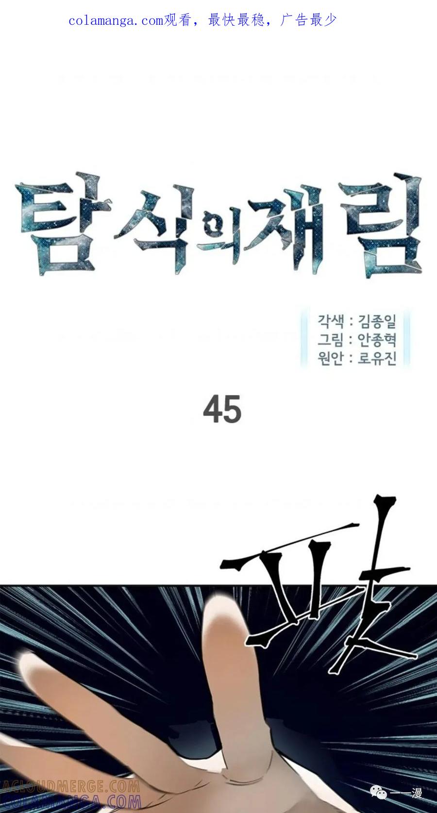 《贪食的降临》第45话 第1页