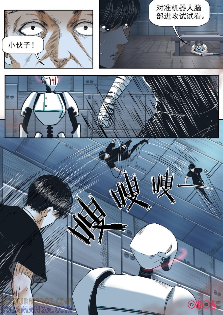 《17小队》第48话：对比的代价(4) 第17页