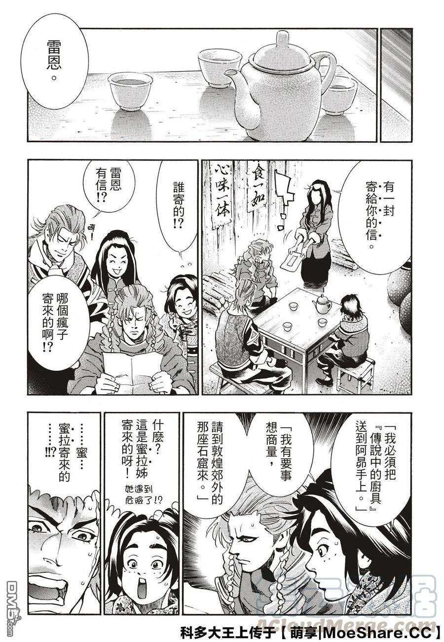 中华小当家！极 - 58 串串轮盘赌 - 第13张图