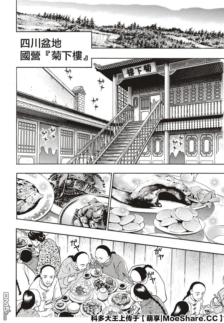 中华小当家！极 - 58 串串轮盘赌 - 第10张图