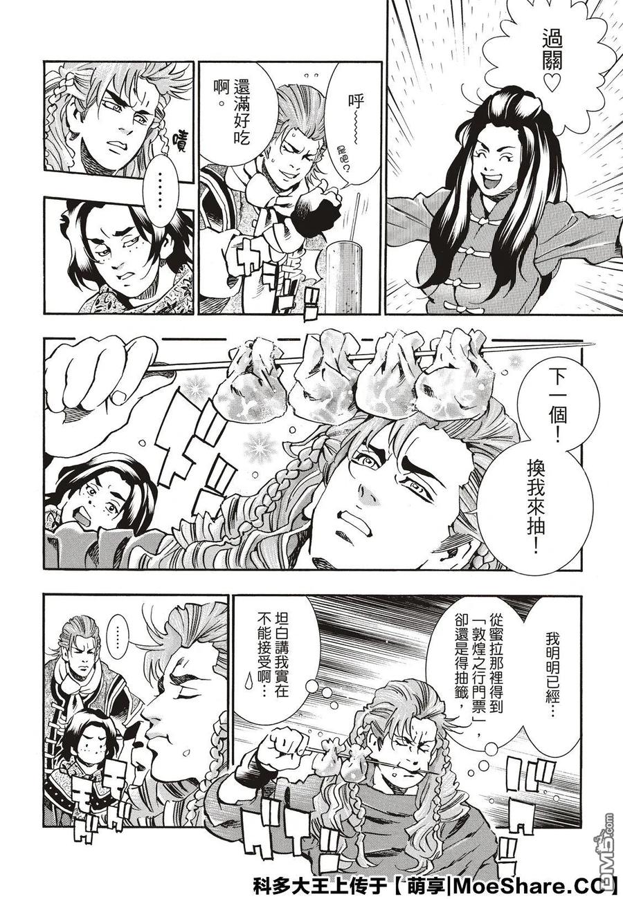 中华小当家！极 - 58 串串轮盘赌 - 第20张图