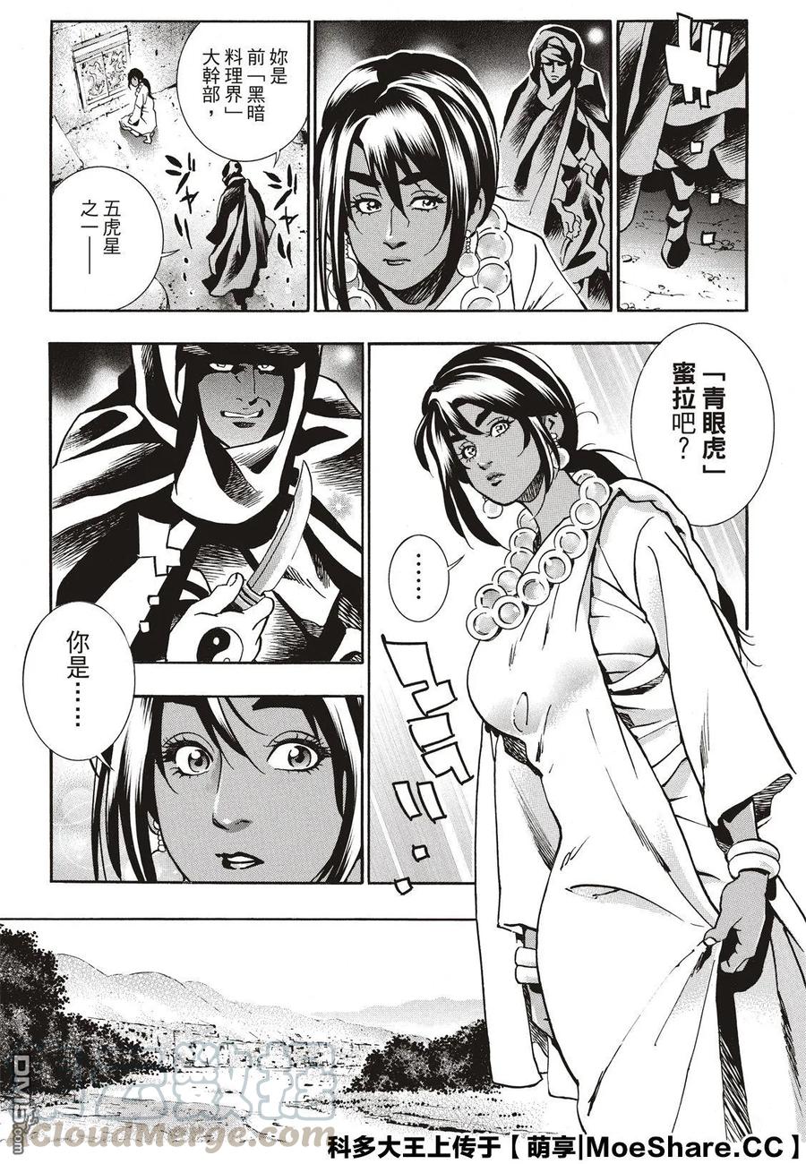 中华小当家！极 - 58 串串轮盘赌 - 第9张图