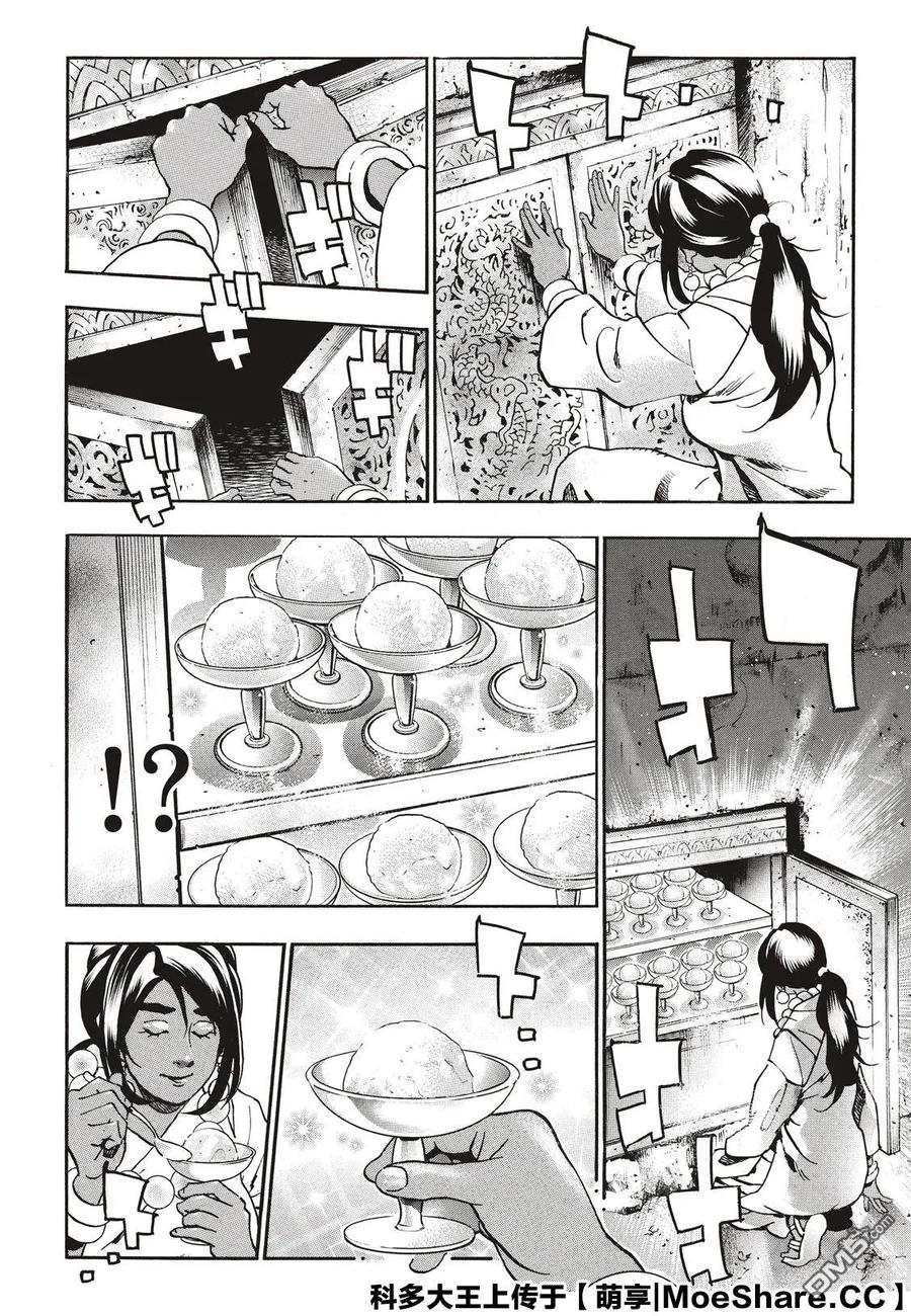 中华小当家！极 - 58 串串轮盘赌 - 第6张图