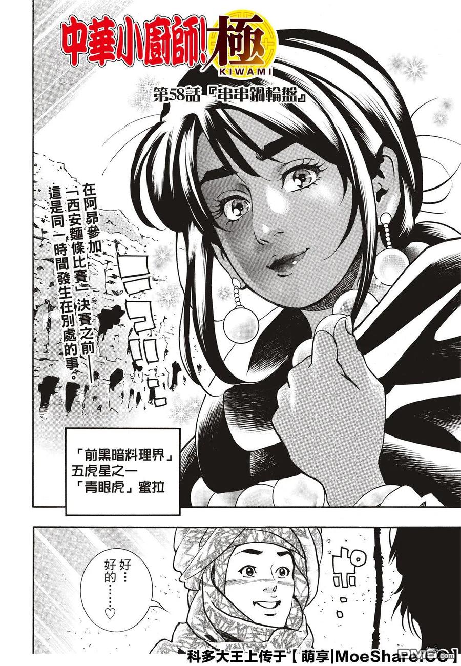 中华小当家！极 - 58 串串轮盘赌 - 第4张图