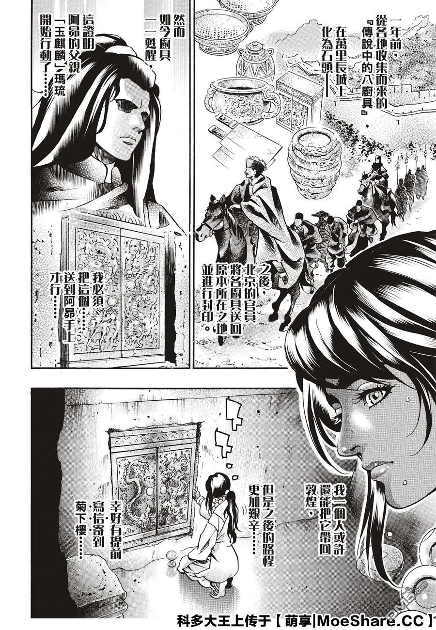 中华小当家！极 - 58 串串轮盘赌 - 第8张图