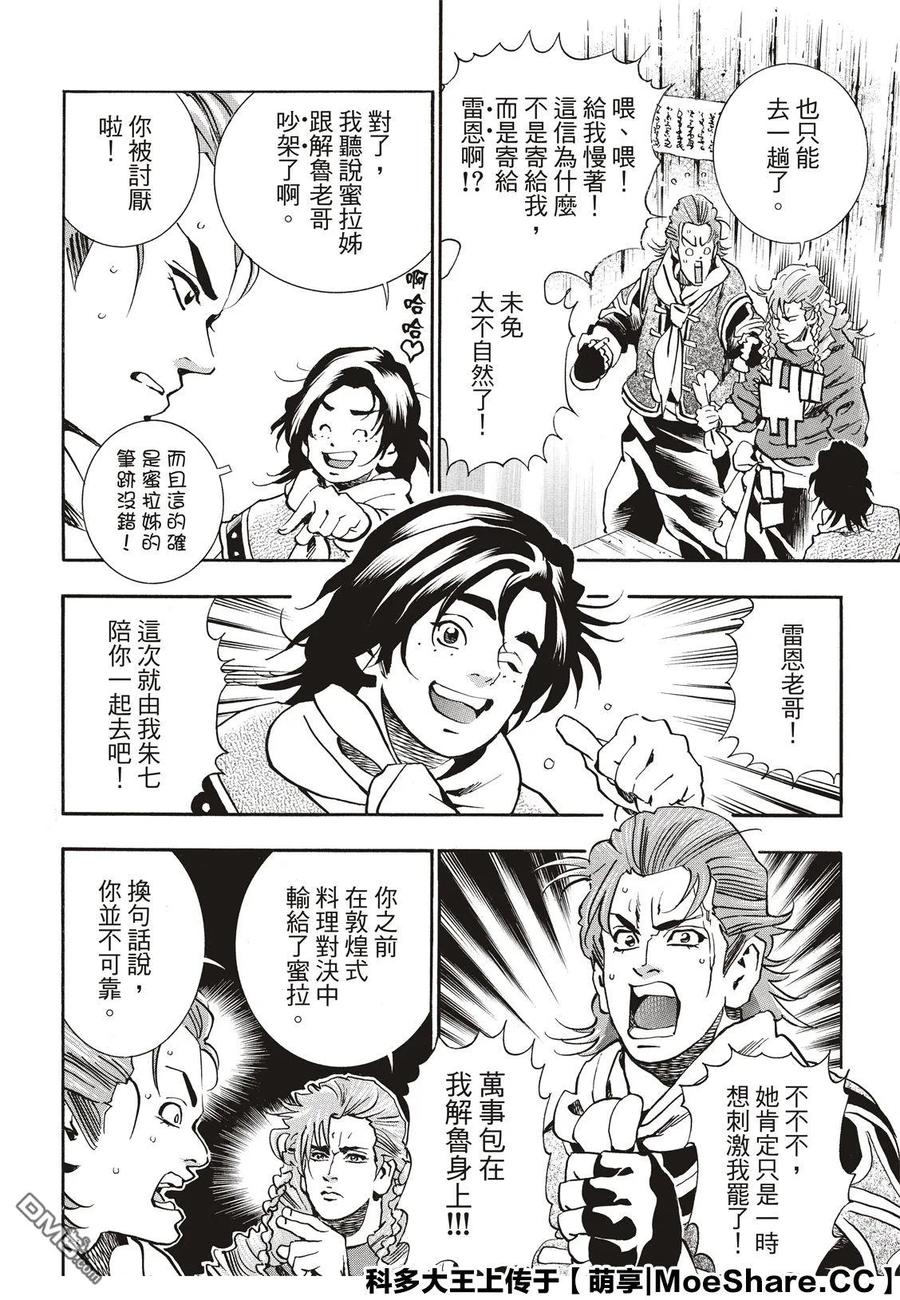 中华小当家！极 - 58 串串轮盘赌 - 第14张图