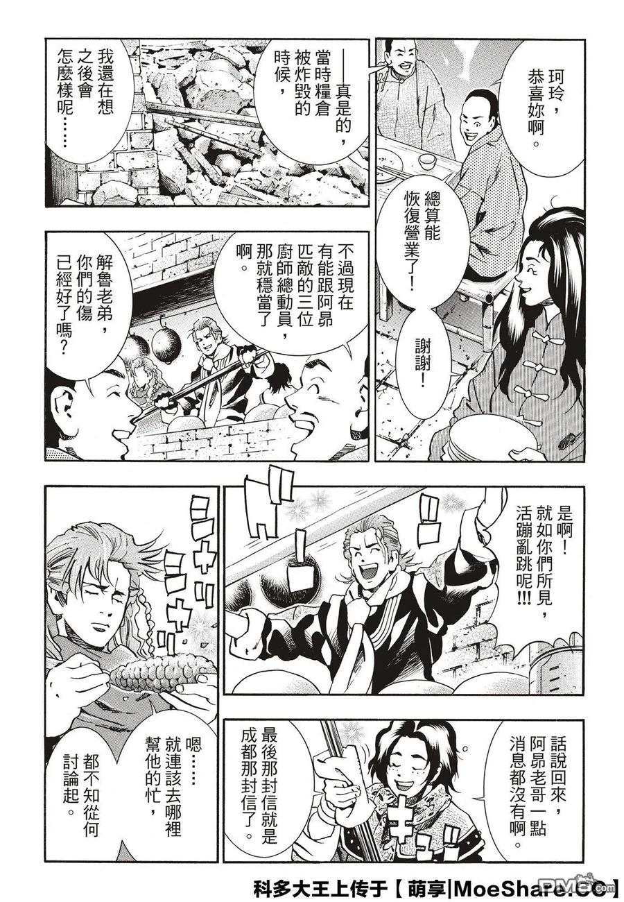 中华小当家！极 - 58 串串轮盘赌 - 第12张图