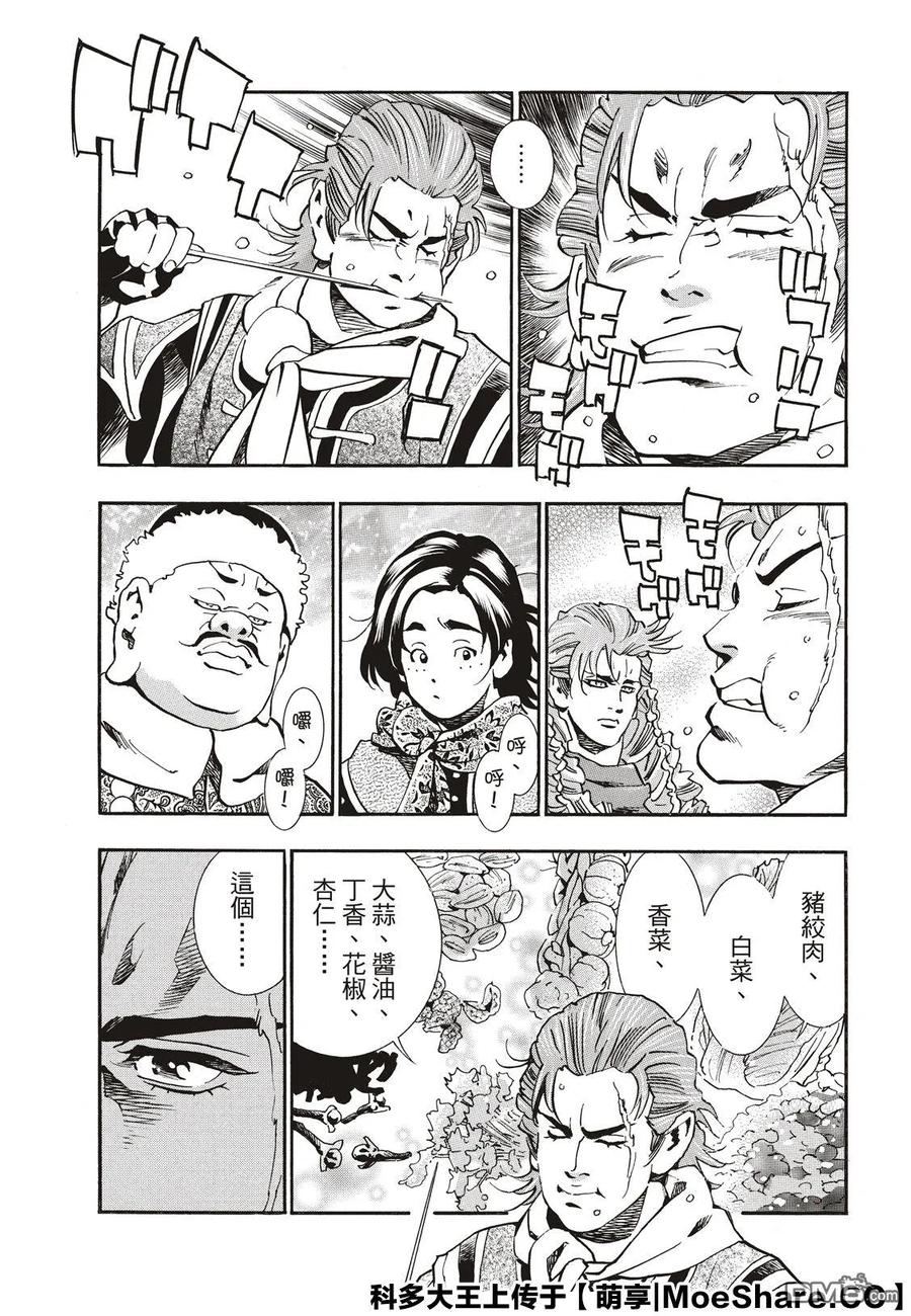 中华小当家！极 - 58 串串轮盘赌 - 第19张图