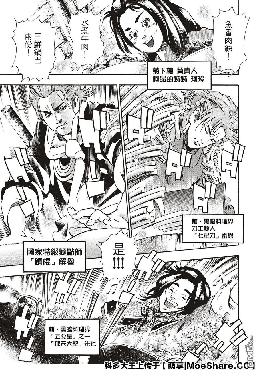 中华小当家！极 - 58 串串轮盘赌 - 第11张图