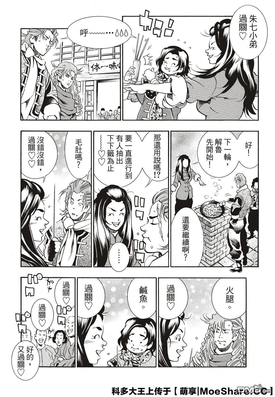 中华小当家！极 - 58 串串轮盘赌 - 第22张图