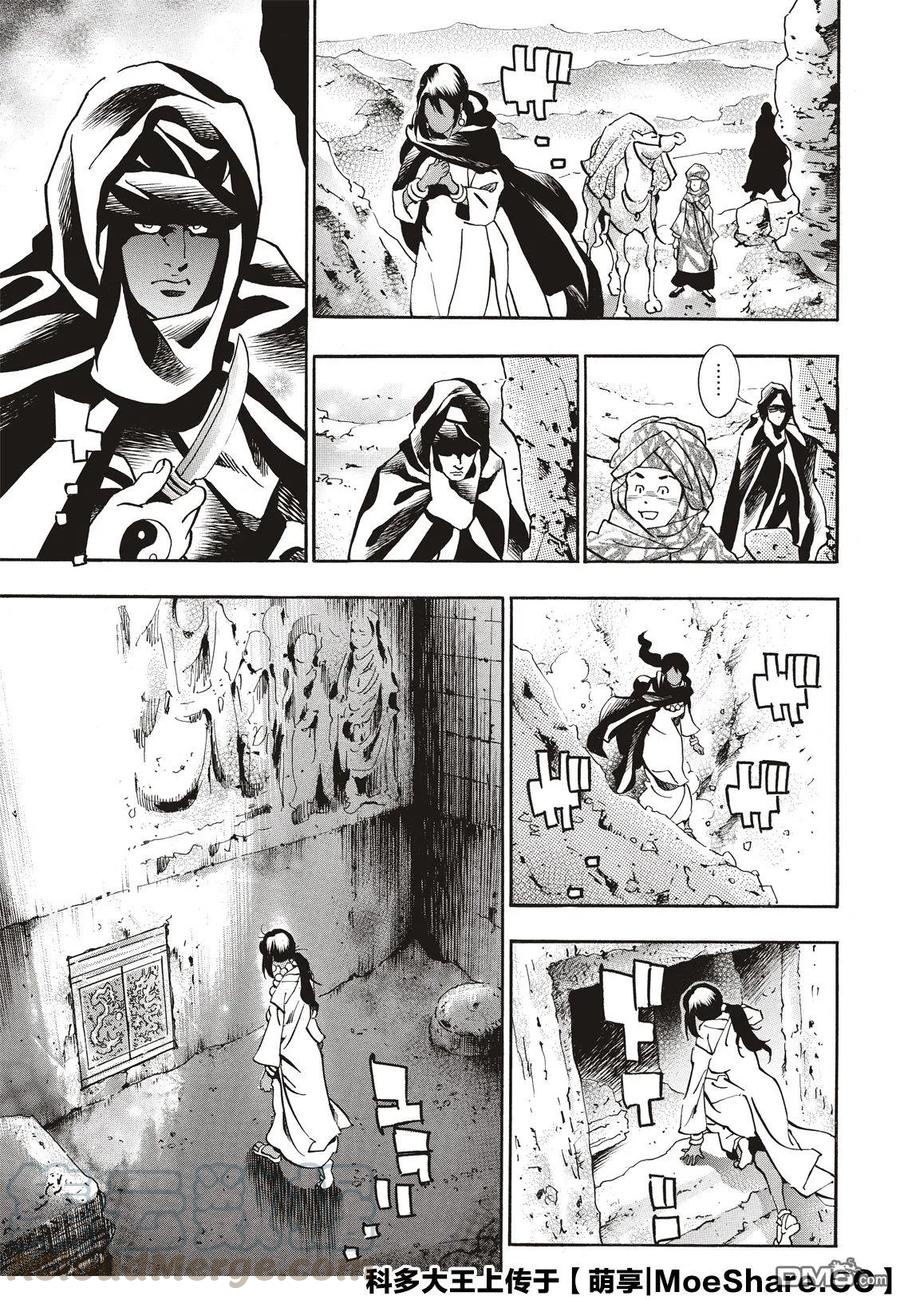 中华小当家！极 - 58 串串轮盘赌 - 第5张图