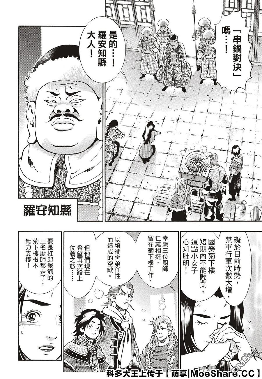 中华小当家！极 - 58 串串轮盘赌 - 第16张图