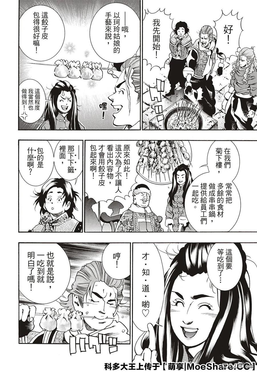 中华小当家！极 - 58 串串轮盘赌 - 第18张图