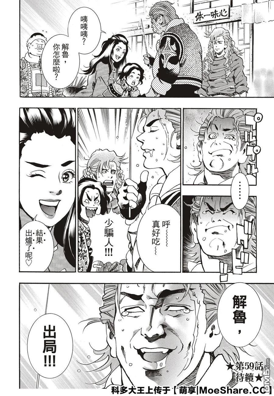 中华小当家！极 - 58 串串轮盘赌 - 第24张图