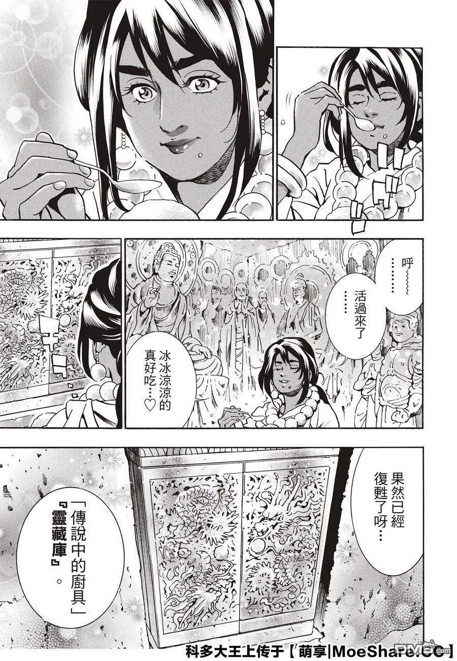 中华小当家！极 - 58 串串轮盘赌 - 第7张图