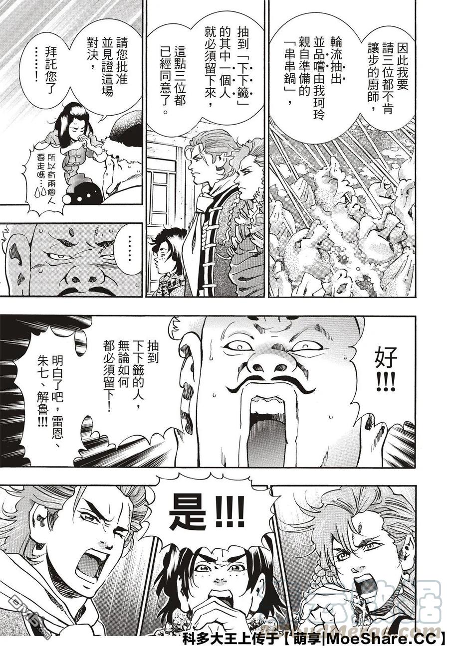 中华小当家！极 - 58 串串轮盘赌 - 第17张图