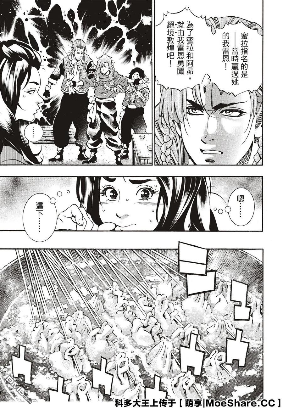 中华小当家！极 - 58 串串轮盘赌 - 第15张图