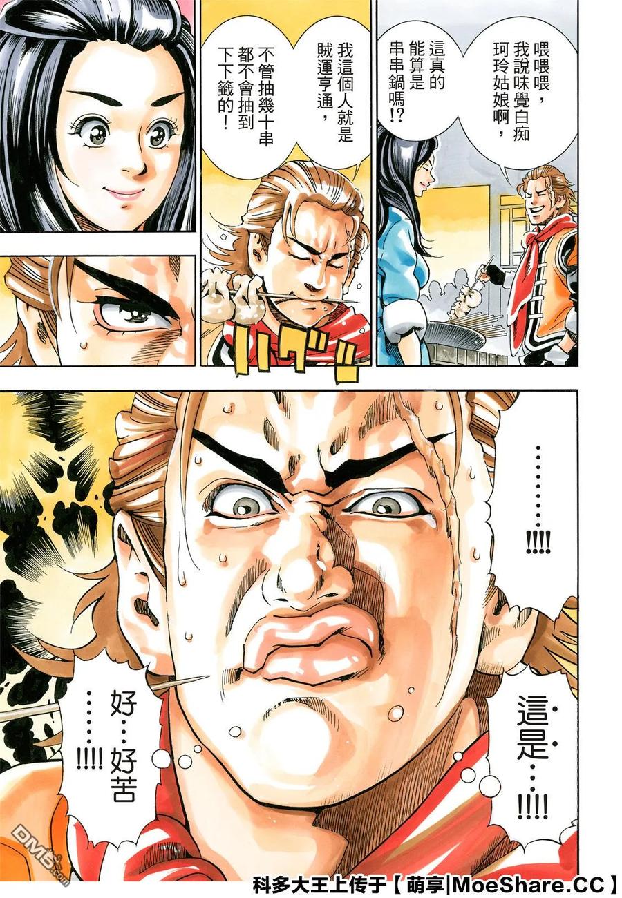 中华小当家！极 - 58 串串轮盘赌 - 第23张图