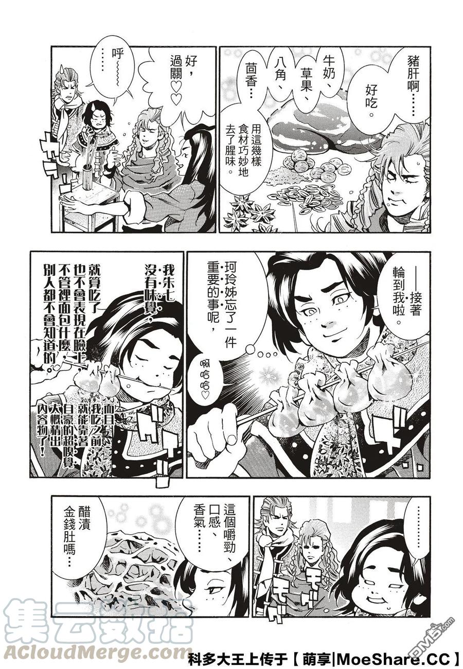 中华小当家！极 - 58 串串轮盘赌 - 第21张图