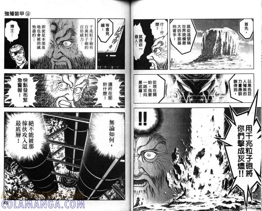 《强殖装甲凯普》第14卷 第43页