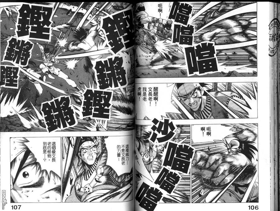 《热血江湖》第19卷 第54页