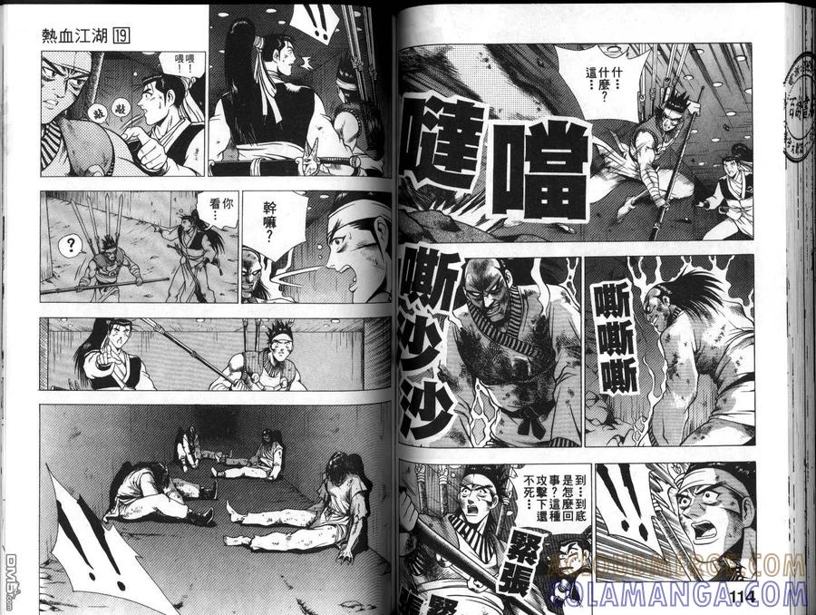 《热血江湖》第19卷 第58页