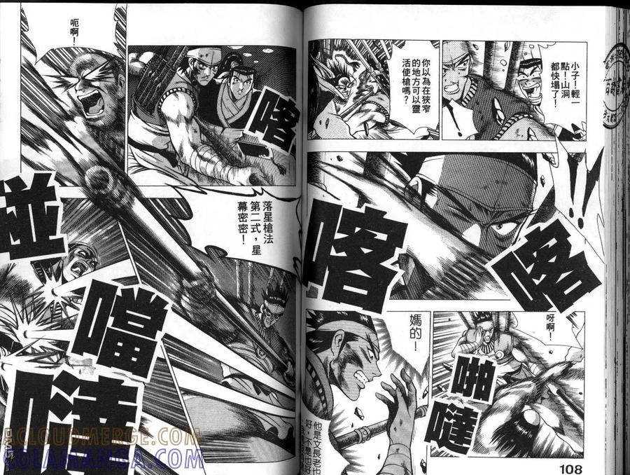 《热血江湖》第19卷 第55页