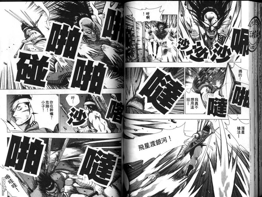 《热血江湖》第19卷 第57页
