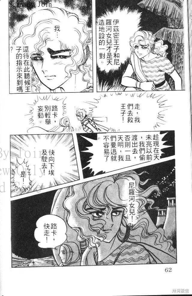 尼罗河女儿 第06卷 第62页