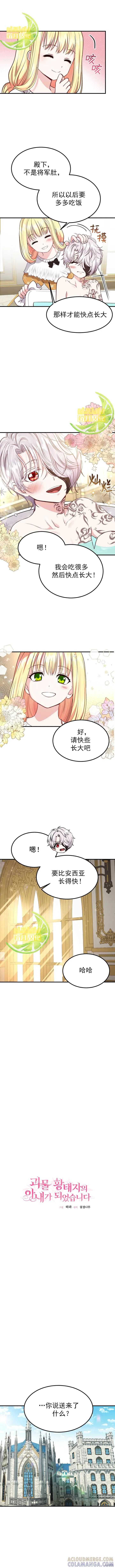 成为怪物皇太子的妻子 - 第09话 - 第4张图