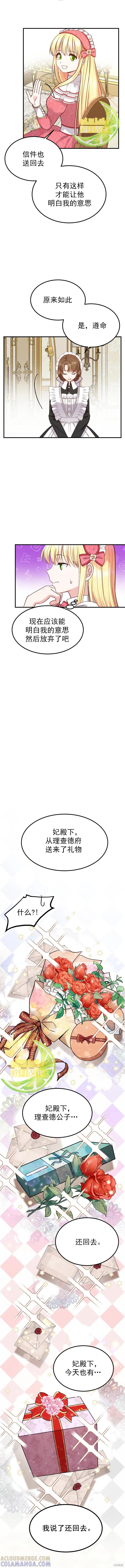 成为怪物皇太子的妻子 - 第09话 - 第6张图