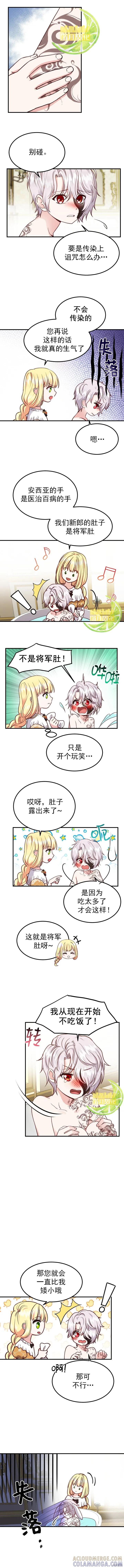 成为怪物皇太子的妻子 - 第09话 - 第3张图