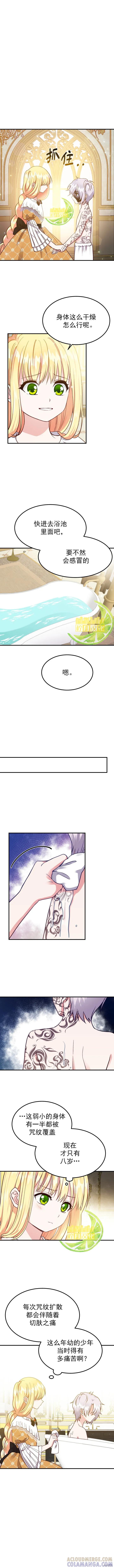 成为怪物皇太子的妻子 - 第09话 - 第2张图