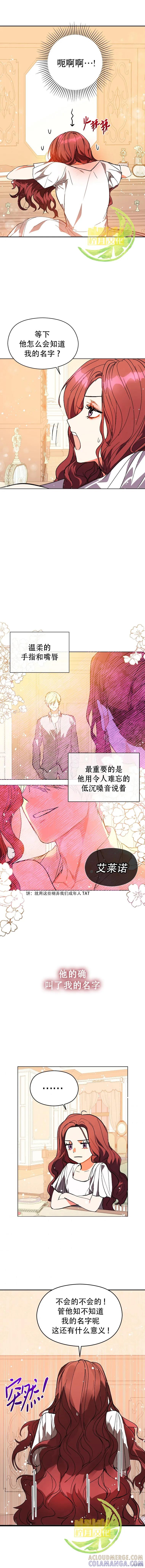 《并不是想引诱男主》第9话 第4页